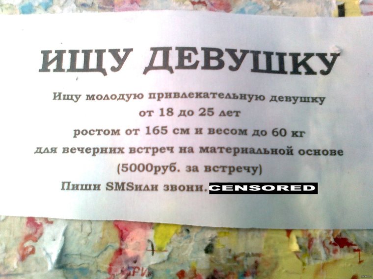 Прикольные объявления о поиске работы