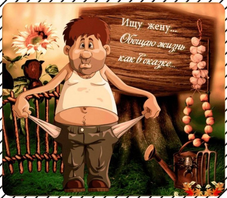 Прикольные картинки про мужчин