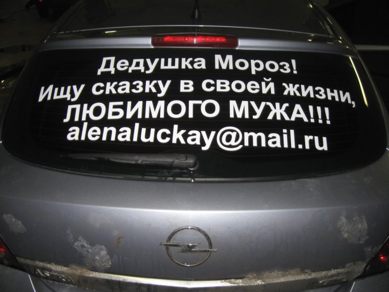 Ищу жену наклейка