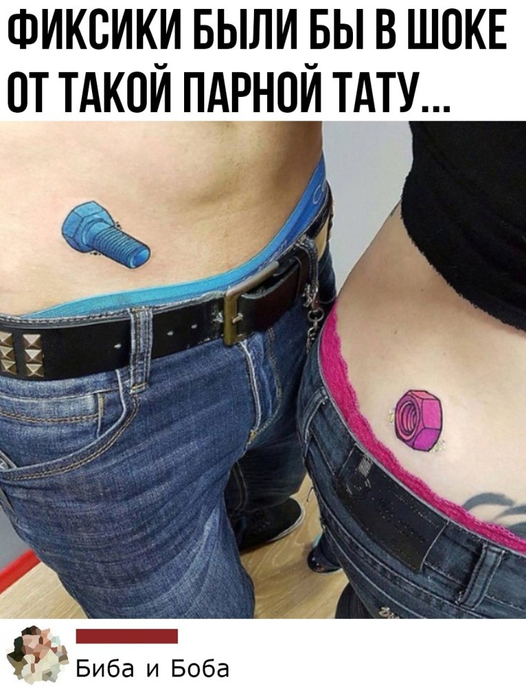 Мемы про болт