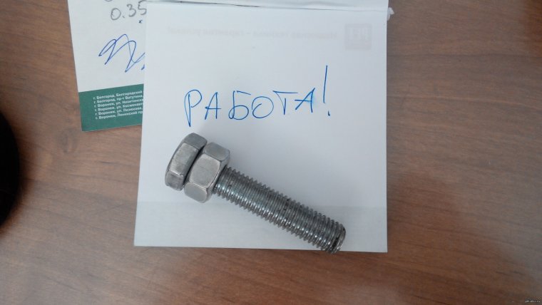 Болт погоды