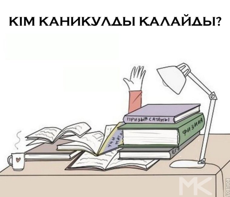 Поздравление с началом каникул