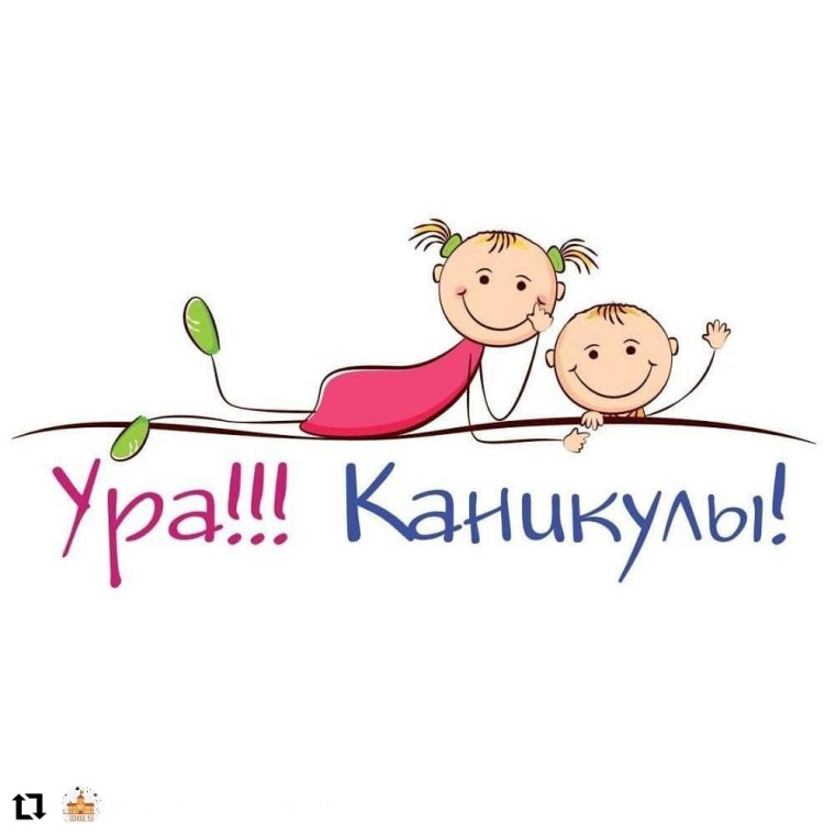 Ура зимние каникулы