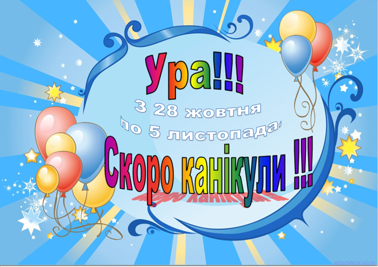 Шел второй день каникул