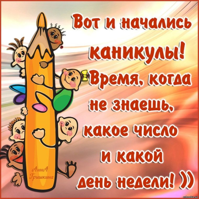 Торт ура каникулы