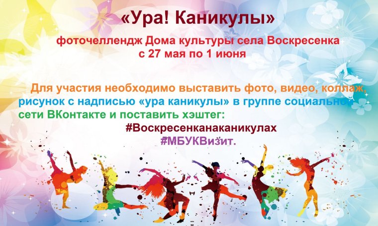 Каникулы кончились