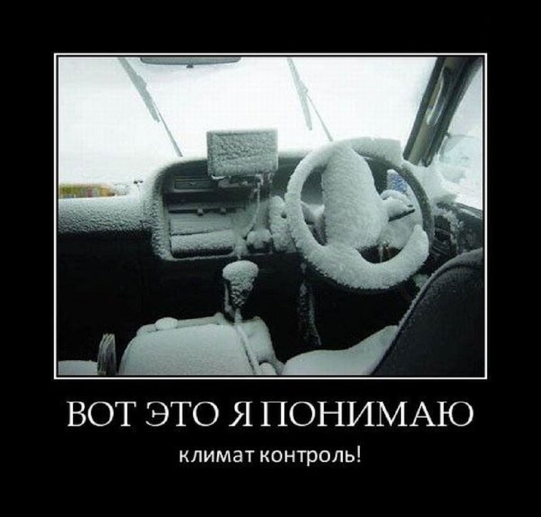 Кондиционер демотиватор