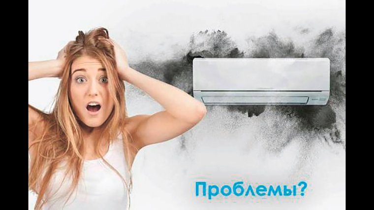 Кондиционер и девушка