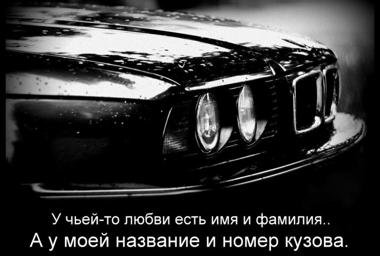 Цитаты про машины