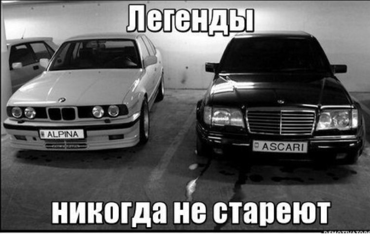 Мерс и БМВ братья