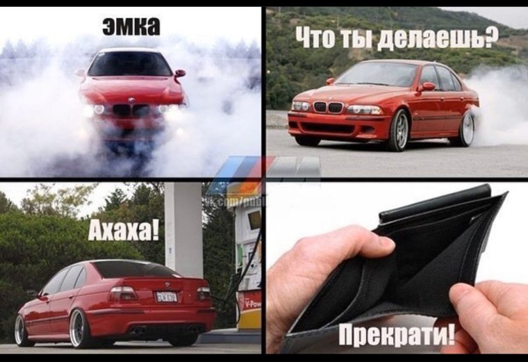 Мемы про БМВ