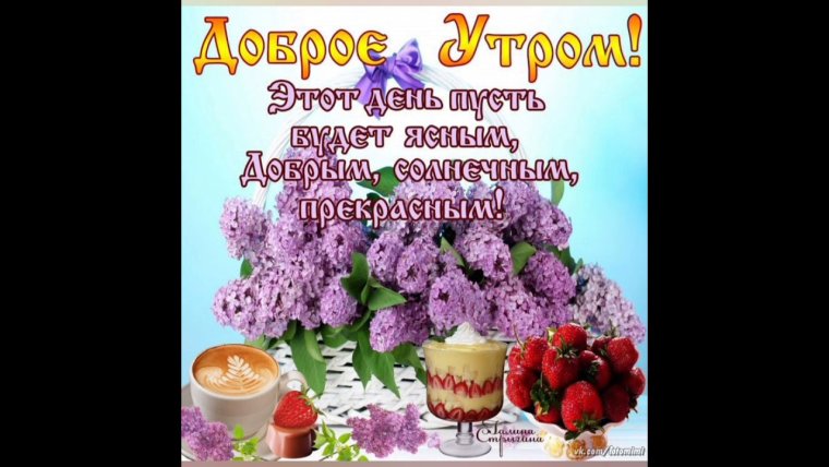 Доброе утро пятницы пожелания