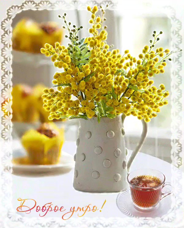 Доброе Весеннее утро