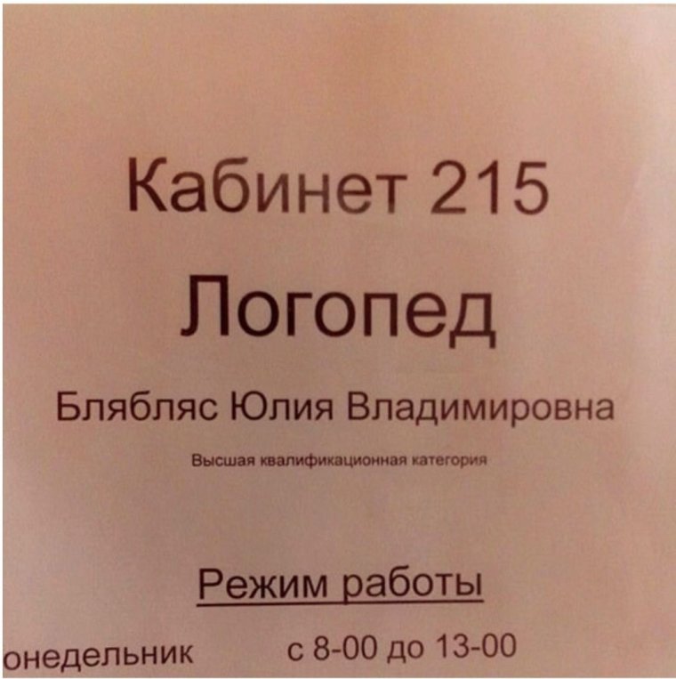 Мемные фамилии