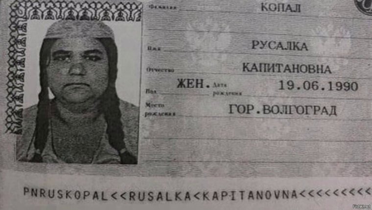 Смешные имена