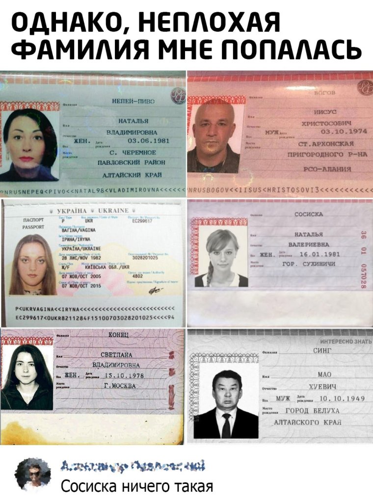 Интересные фамилии