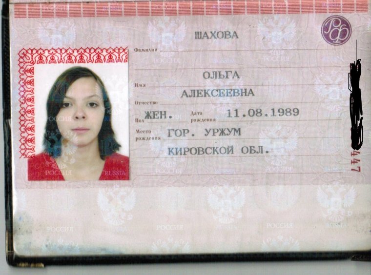 Паспорт с именем