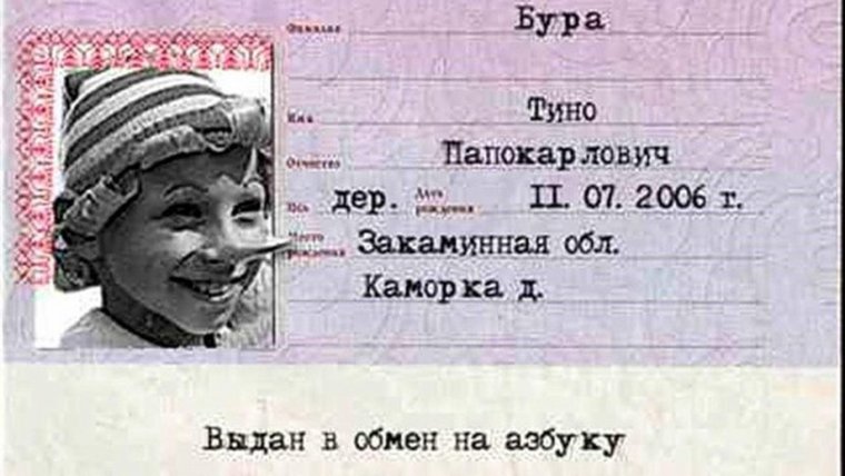 Смешные паспорта