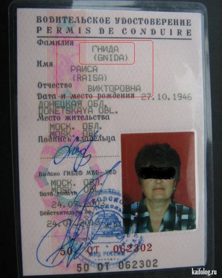 Смешные фамилии