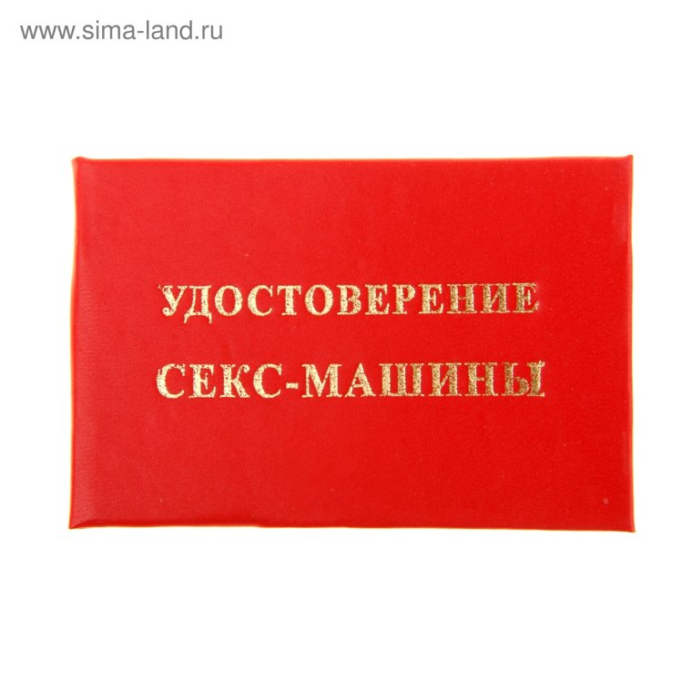 Шуточное удостоверение