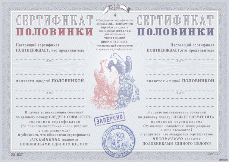Сертификат половинки