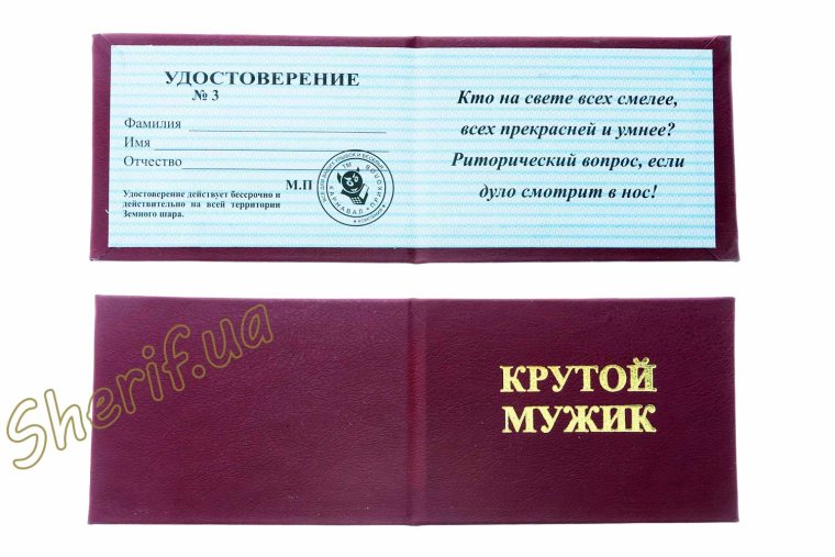 Шуточное удостоверение