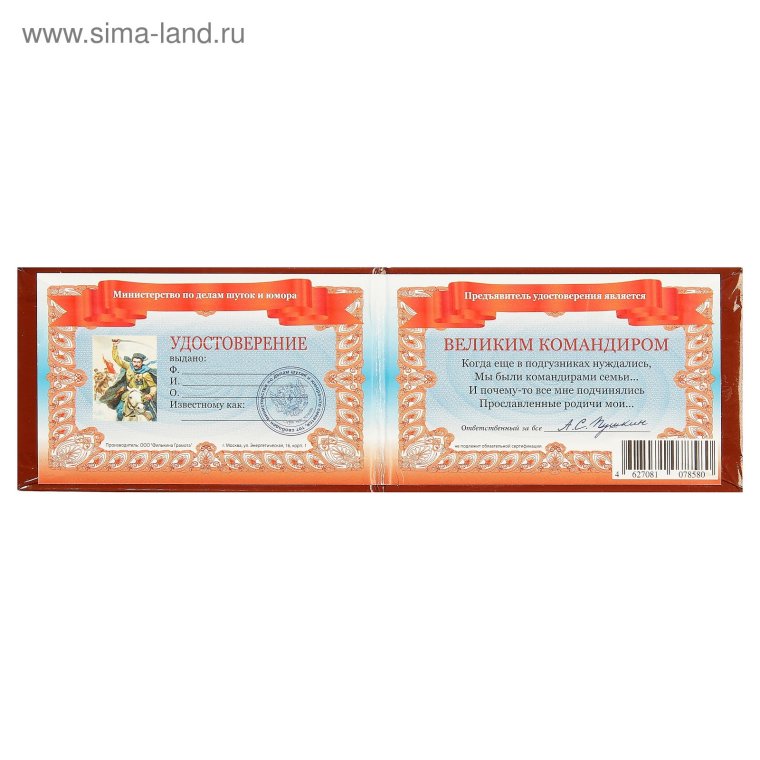 Удостоверение командира