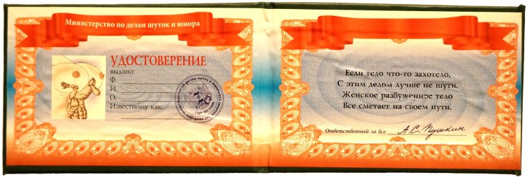 Удостоверение негра