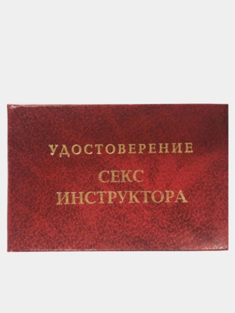 Удостоверение доктора