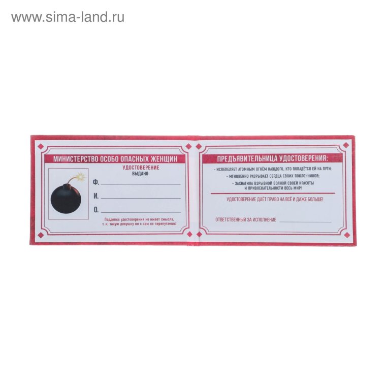 Смешные удостоверения