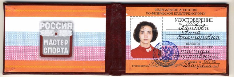 Удостоверение мастера спорта по жиму лежа