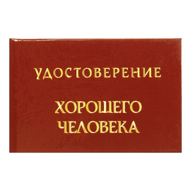 Шуточные водительские права