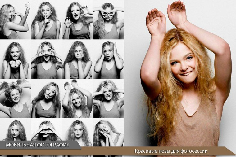 Позы для фотосессии