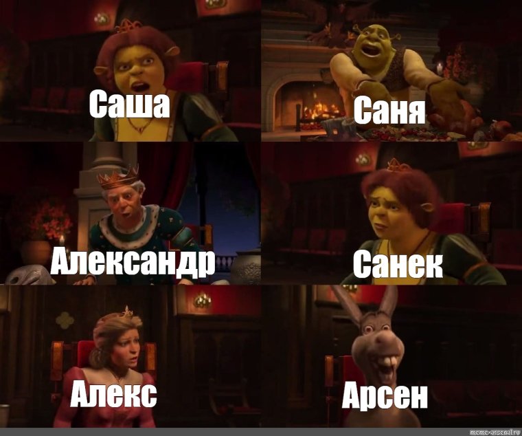 Саня Мем