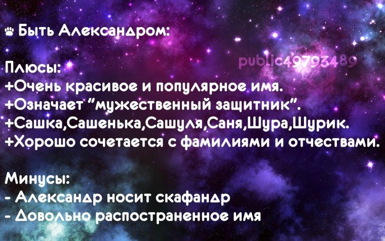 Плюсы и минусы имен