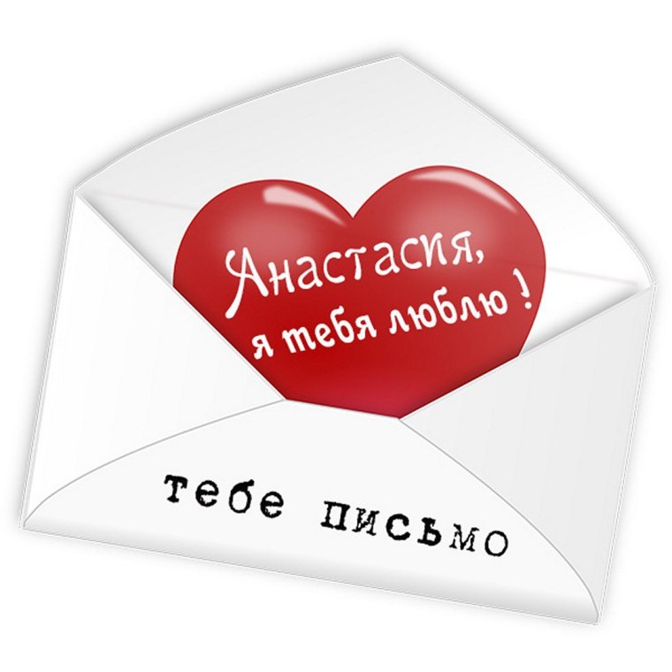 Открытки любимому саше