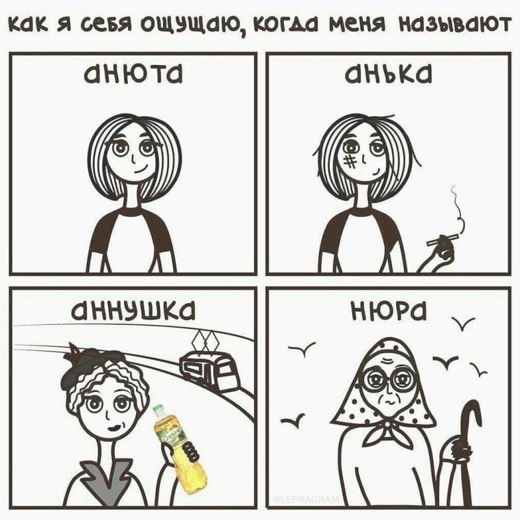Анютка приколы