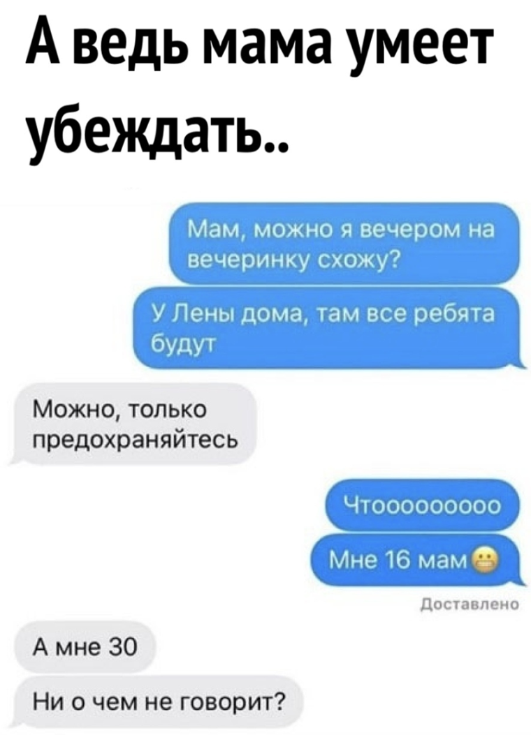 Смешные переписки с мамой
