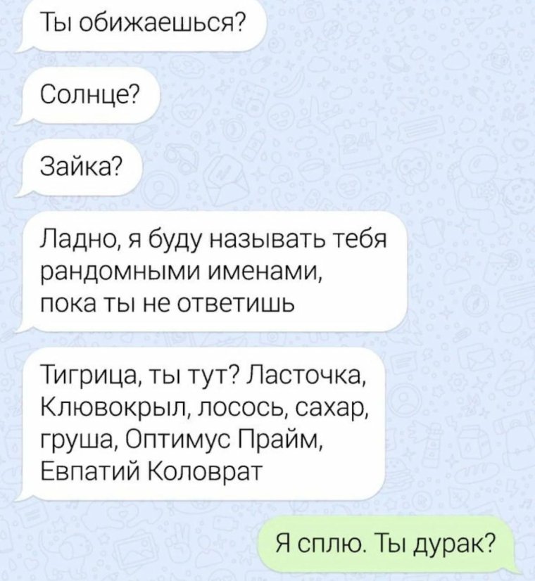 Пьяный парень переписка