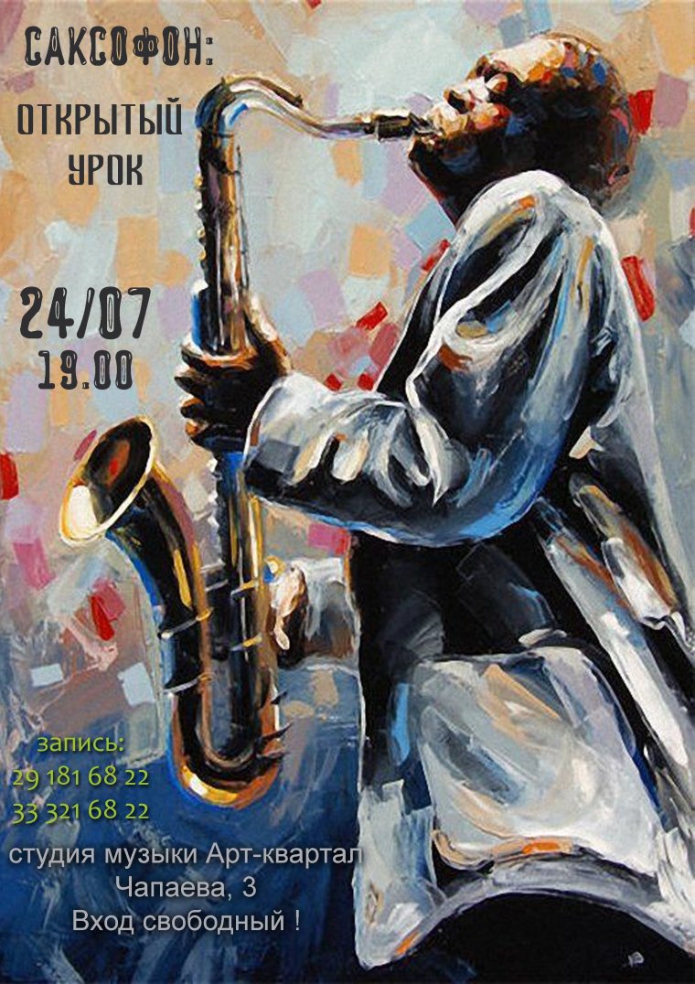 Саксофонист Анатолий Герасимов картины
