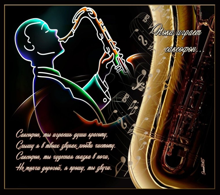 Поздравления с днём рождения мужчине музыканту