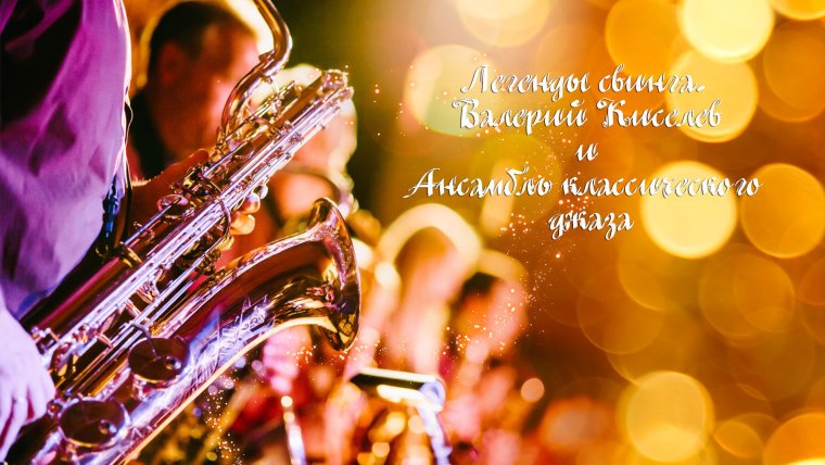 Саксофон с цветами