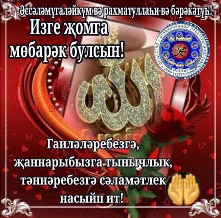 Открытки хэерле кон на татарском языке