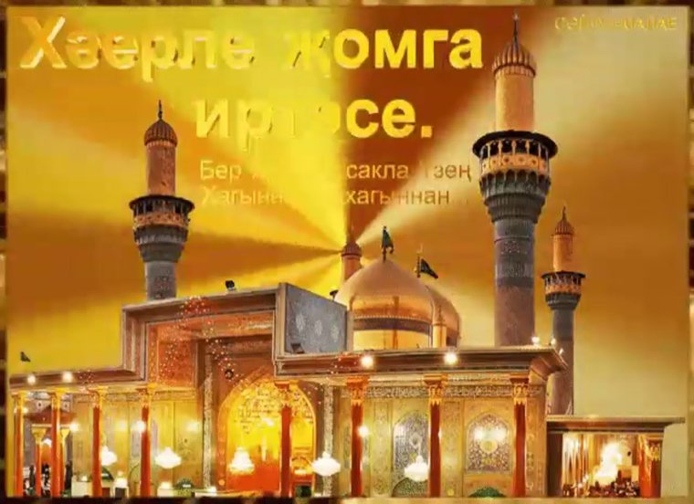 Хәерле иртә на татарском языке