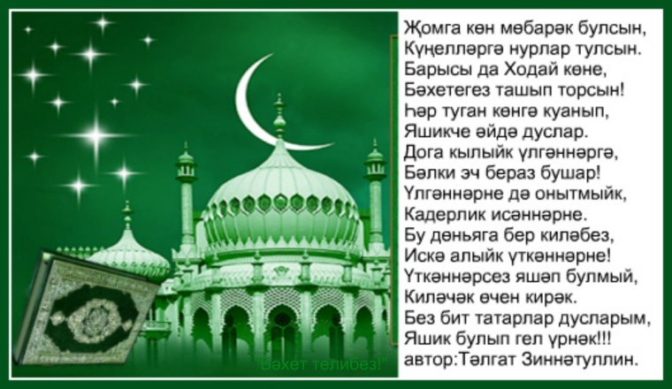 Пожелание хорошего дня на татарском языке