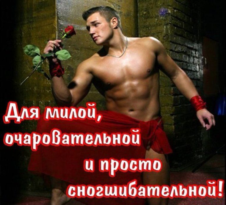 Прикольные поздравления с днем рождения