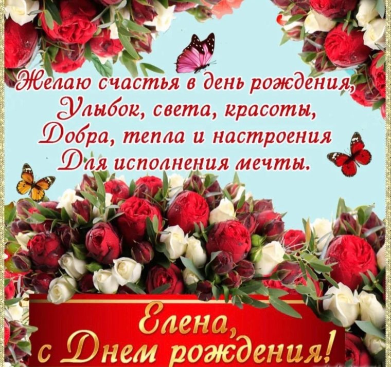 С днём рождения алёна открытки