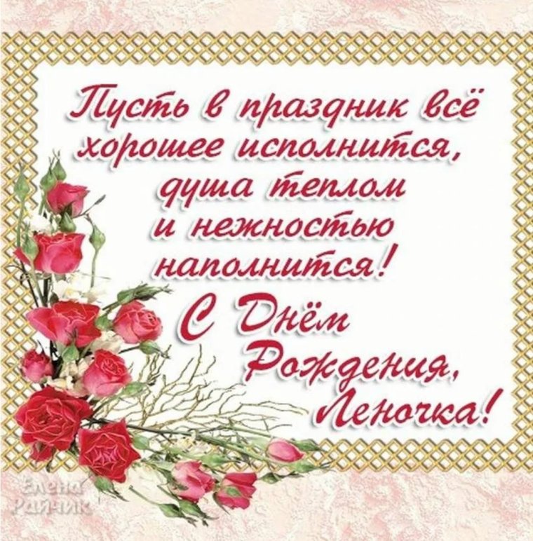 С днем рождения Ирмина