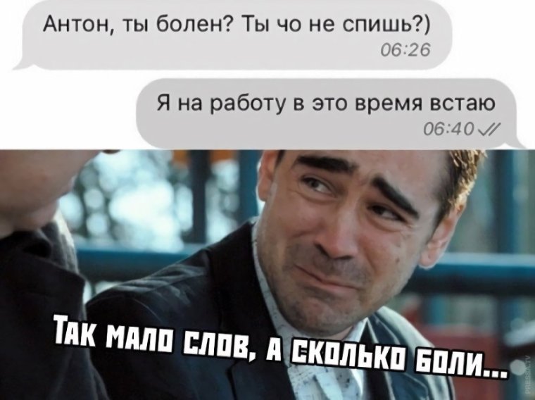 Все мы немного Антон