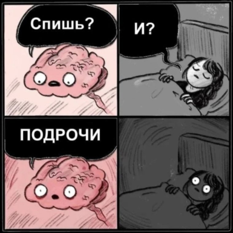 Комиксы про мозг и сон